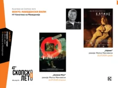 Кинотека на Скопско лето