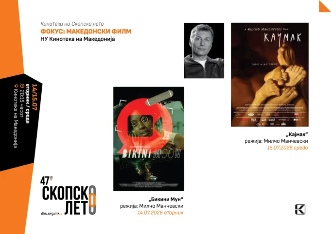 kinoteka-na-skopsko-leto-4