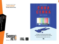 Филм, театар и музика вечерва на Скопско лето