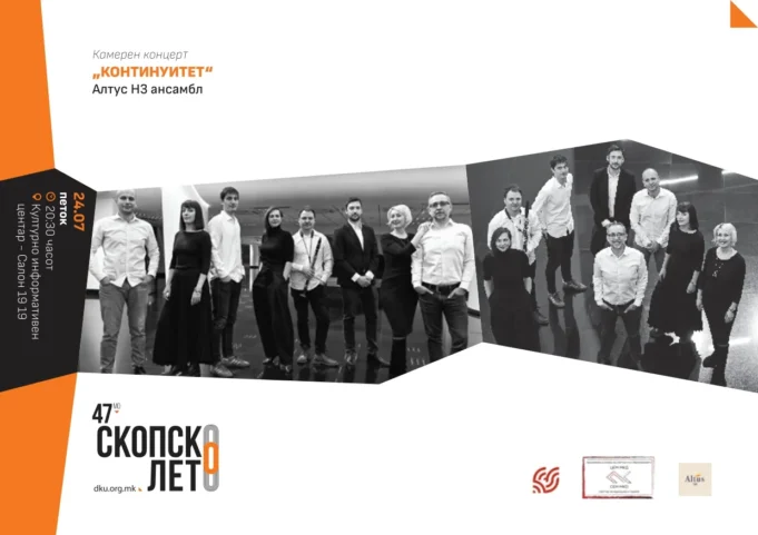 skopsko-leto-24-07-26