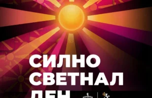Во Охрид почнува „Силно светнал ден“ – бесплатен музички спектакл со 30 македонски изведувачи