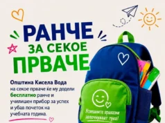За секое прваче во Кисела Вода бесплатен ранец и училишен прибор