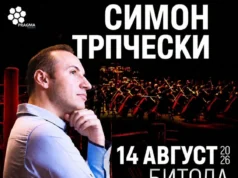 Три големи културни настани викендов во Битола