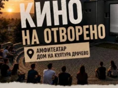 СДСМ: Додека луѓе умираат од западнонилска треска, во Драчево организираат кино на отворено