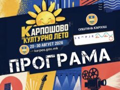 Од 20 до 30 август Карпош станува културна сцена: Започнува „Карпошово културно лето’’