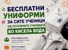 Општина Кисела Вода: Бесплатни униформи за сите ученици од основните училишта од овој дел на градот