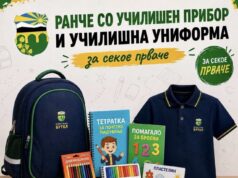 Општина Бутел: Ранче, училишен прибор и училишна унифома за секое прваче