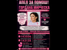 Апел за помош за лекувањето на Гордана Мирческа