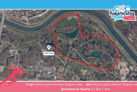 „Трчаме со срце“ – хуманитарна трка на СОС Детско село на 19 септември
