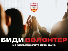 Бидете дел од олимписката приказна: Отворени апликации за волонтери за Игрите во Лос Анџелес 2028