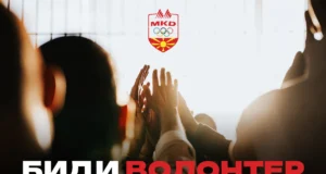 Бидете дел од олимписката приказна: Отворени апликации за волонтери за Игрите во Лос Анџелес 2028