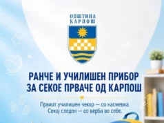Училишен прибор и ранче за секое прваче од Карпош