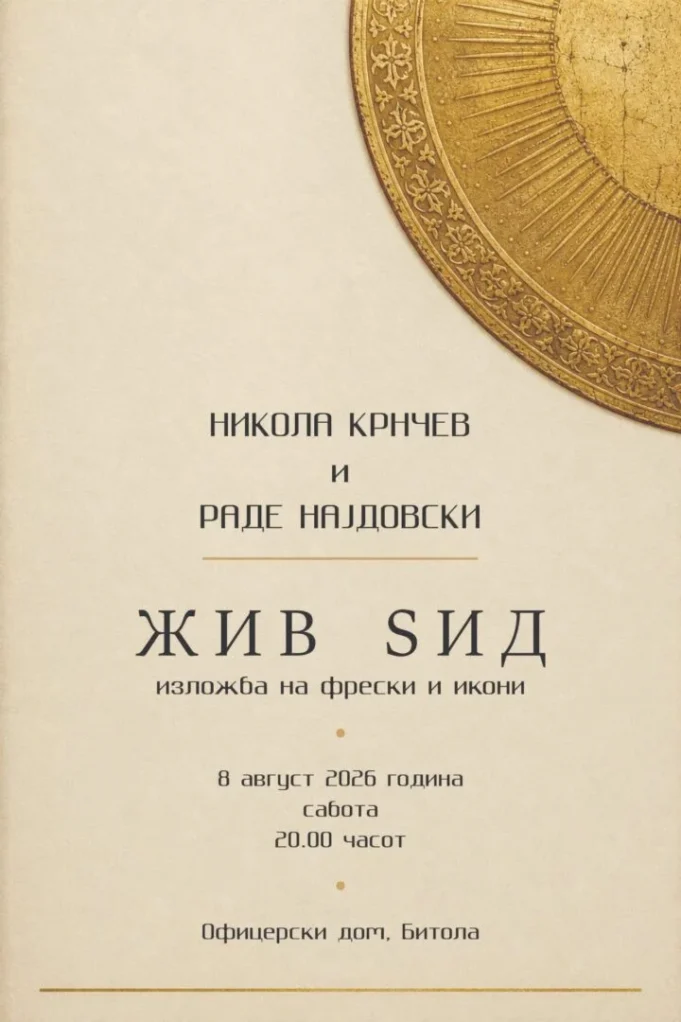 krnchev-najdovski-pokana