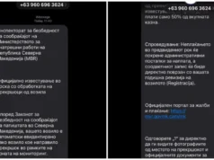 Лажни пораки наводно испратени од „Безбеден град“ стигнуваат до граѓаните, МВР со апел како да ги препознаете