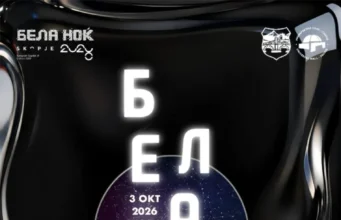 Бела ноќ 2026: Игор Џамбазов и „Гуру Харе бенд“, „Допамин“, музика и уметност во Скопје