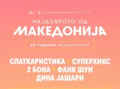Концерт на Хосе Карерас и македонски музички ѕвезди вечерва на плоштад „Македонија“