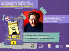 Украинскиот писател Иван Андрусјак гостува во Скопје