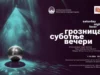 „Саботна ноќна треска“ – изложба на македонски автори во КИЦ Белград