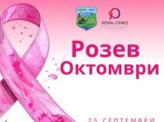 Втора едукативна трибина за женското здравје овој петок во Општина Кисела Вода