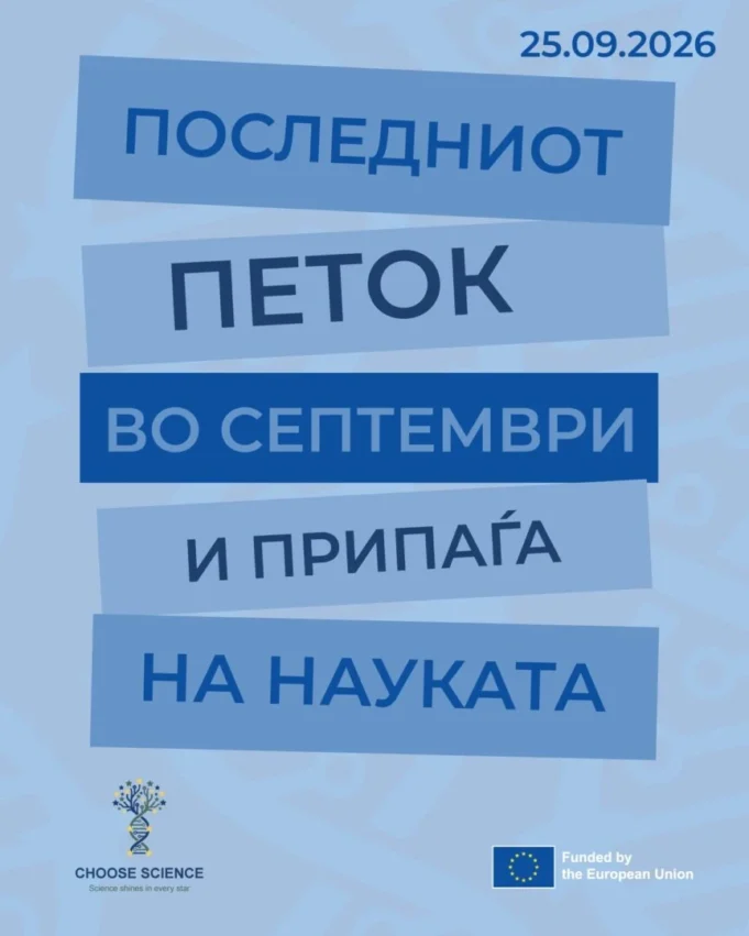 ern-posleden-petok-septemvri-1