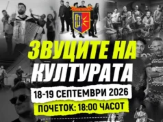 „Звуците на културата во Ѓорче 2026“ вечерва со богата програма за сите генерации