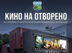 И овој викенд „Кино на отворено“ во паркот „Македонија“ во Кисела Вода