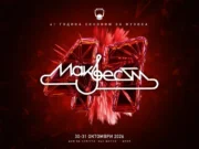 На 30 и 31 октомври Штип повторно ќе пее со 41. издание на „Макфест“