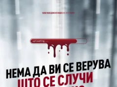 Македонска премиера на „Нема да ви се верува што се случи претходно“ на Срѓан Јаниќијевиќ на свеченото затворање на 47. ИФФК „Браќа Манаки“