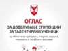 Герасимовски: Месечни стипендии до 5.000 денари за учениците од Центар, поддршка за талентот, успехот и развојот на младите