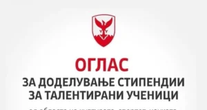 Герасимовски: Месечни стипендии до 5.000 денари за учениците од Центар, поддршка за талентот, успехот и развојот на младите