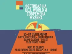 Од 25 до 27 септември во Велес ќе се одржи петтото издание на Фестивалот на Џез, Wоrld и современа музика