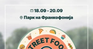Герасимовски: Street Food Picnic по вторпат во Центар, три дена храна, музика и семејна забава