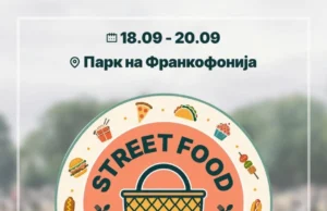 Герасимовски: Street Food Picnic по вторпат во Центар, три дена храна, музика и семејна забава