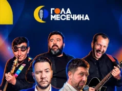 Фестивалот „Гола месечина“ во паркот „Авионче“ од 25 до 27 септември