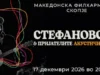 По настапот со Карерас, Влатко Стефановски најави специјална Acoustic Night со пријатели во декември во Македонската филхармонија