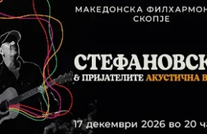 По настапот со Карерас, Влатко Стефановски најави специјална Acoustic Night со пријатели во декември во Македонската филхармонија