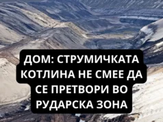 ДОМ: Струмичката Котлина не смее да се претвори во рударска зона