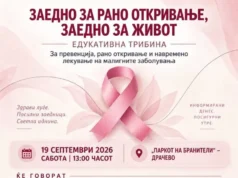 Општина Кисела Вода и „ХЕМА-ОНКО“: Утре во Драчево едукативна трибина за превенција од малигни заболувања