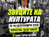 Продолжуваат „Звуците на културата во Ѓорче 2026“ – забавна програма за сите генерации