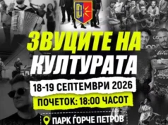 Продолжуваат „Звуците на културата во Ѓорче 2026“ – забавна програма за сите генерации
