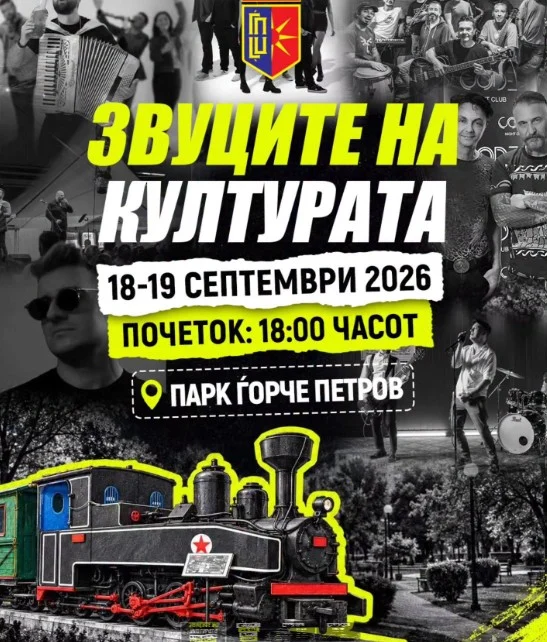 zvuci-kultura-gorce-poster-screenshot-2026-09-15-130026