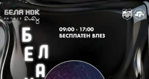 Бела ноќ повторно во Скопје