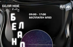 Бела ноќ повторно во Скопје