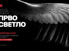 МФФ Киненова вечерва се отвора со „3 недели подоцна“ на режисерот Мирослав Терзиќ
