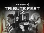 Трибјут концерти на Linkin Park, Green Day и Nirvana на „Трибјут Фест 2“ во МКЦ