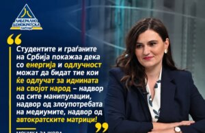 Зајкова и ЛДП: Граѓаните на Србија покажаа дека нема поголема сила од демократската одлучност