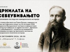 „Црнилата на себеубивањето“ – книжевен поглед кон македонската историја