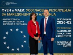 ФУЕН бара од Албанија заштита на македонскиот идентитет и зачувување на Општина Пустец