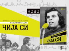 Објавена „Чија си“ – авторизирана биографија на Славе Димитров од Максим Ристески