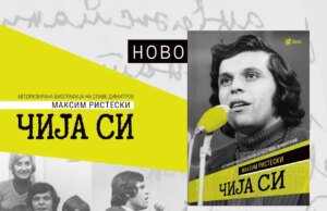 Објавена „Чија си“ – авторизирана биографија на Славе Димитров од Максим Ристески
